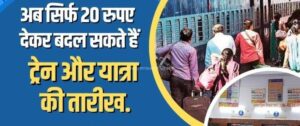 RailwayTicketModificationRule_copy_1200x504-1