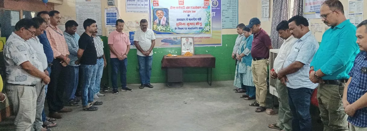 गिरिडीह में शोक सभा: बीमा कर्मचारी संघ ने दिवंगत मंत्री सुदिव्य कुमार सोनू को दी भावभीनी श्रद्धांजलि